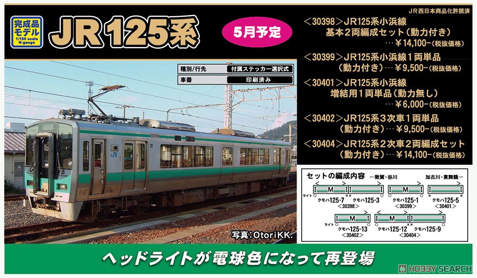 JR 125系 小浜線 増結用1両単品 (動力無し) (塗装済み完成品) (鉄道模型) その他の画像2