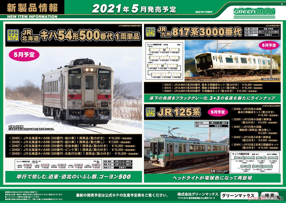 JR 125系 小浜線 増結用1両単品 (動力無し) (塗装済み完成品) (鉄道模型) その他の画像3