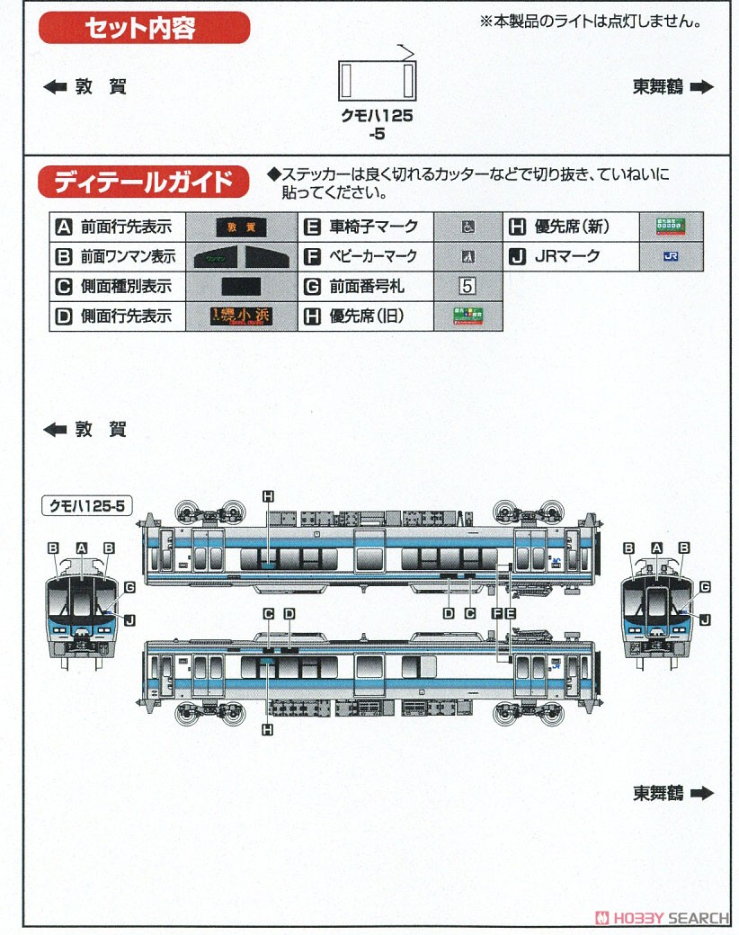 JR 125系 小浜線 増結用1両単品 (動力無し) (塗装済み完成品) (鉄道模型) 解説1