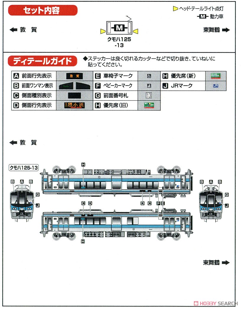 JR 125系 3次車 1両単品 (動力付き) (塗装済み完成品) (鉄道模型) 解説1