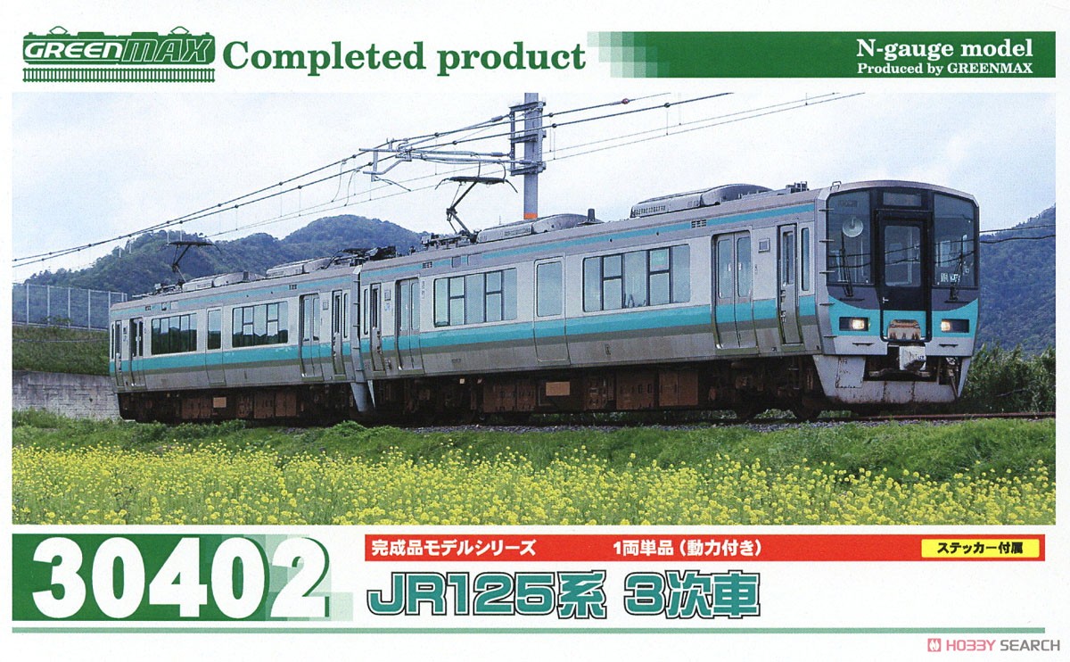 JR 125系 3次車 1両単品 (動力付き) (塗装済み完成品) (鉄道模型) パッケージ1