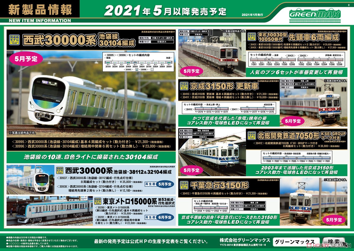 西武 30000系 (池袋線・30104編成) 基本4両編成セット (動力付き) (基本・4両セット) (塗装済み完成品) (鉄道模型) その他の画像3