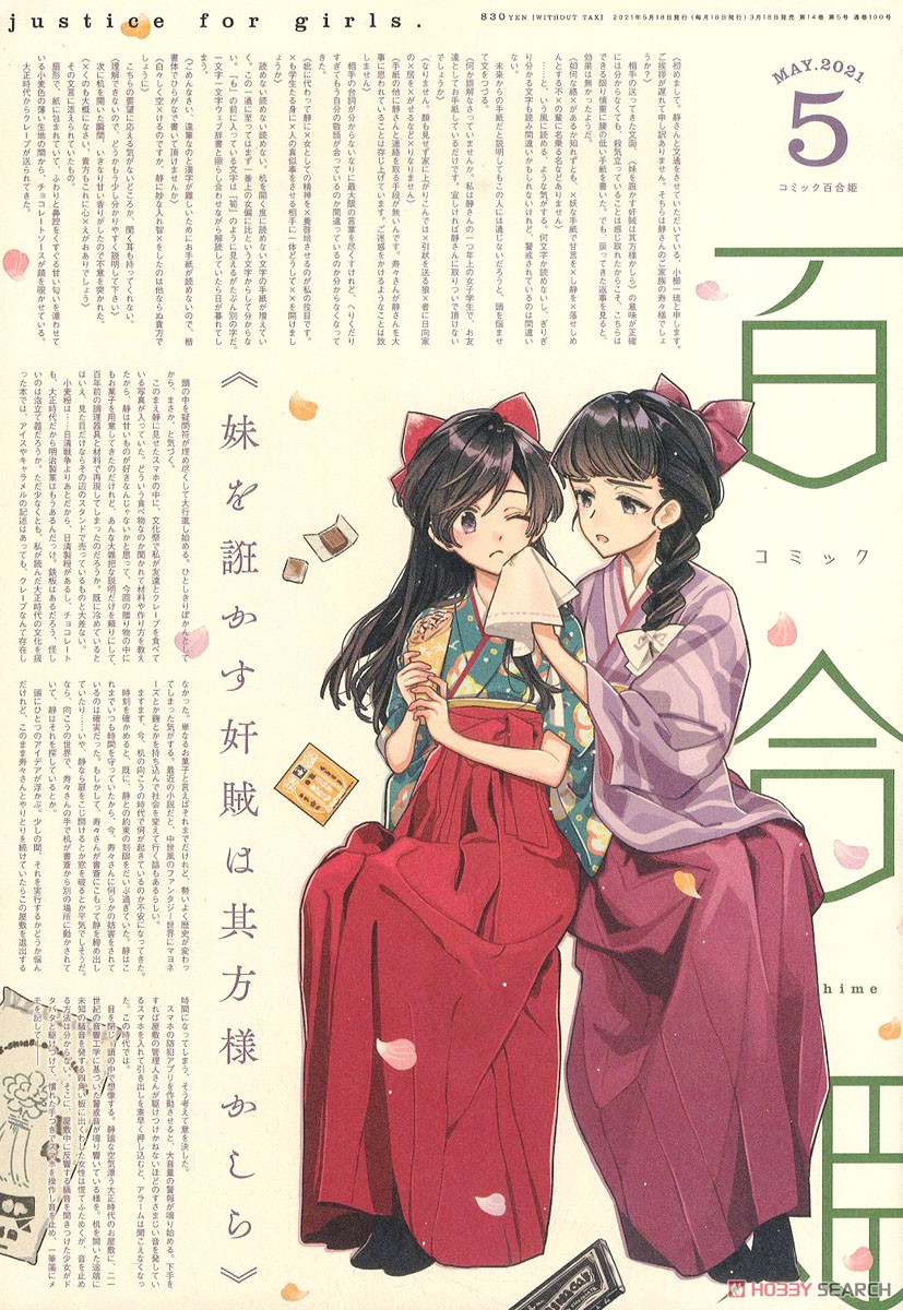 コミック百合姫 2021 5月号 (雑誌) 商品画像1