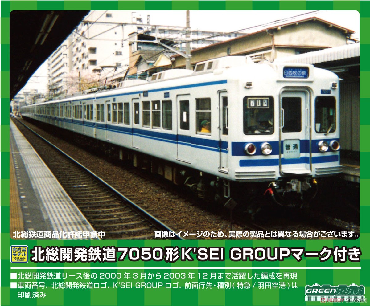 Hokuso Kaihatsu Railway Type 7050 with `K`sei Group` Mark Eight Car Formation Set (w/Motor) (8-Car Set) (Pre-colored Completed) (Model Train) その他の画像1