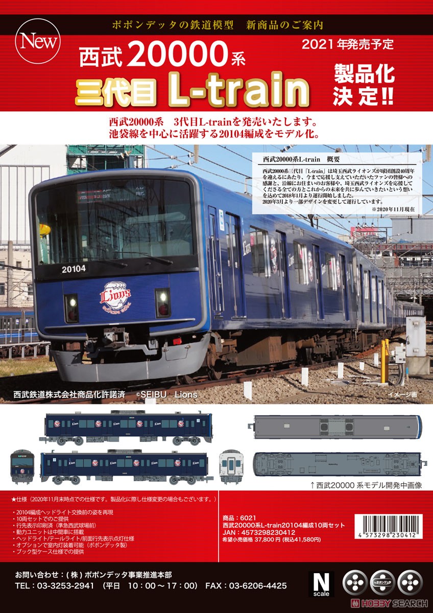 西武 20000系 L-train 20104編成 10両セット (10両セット) (鉄道模型) その他の画像1