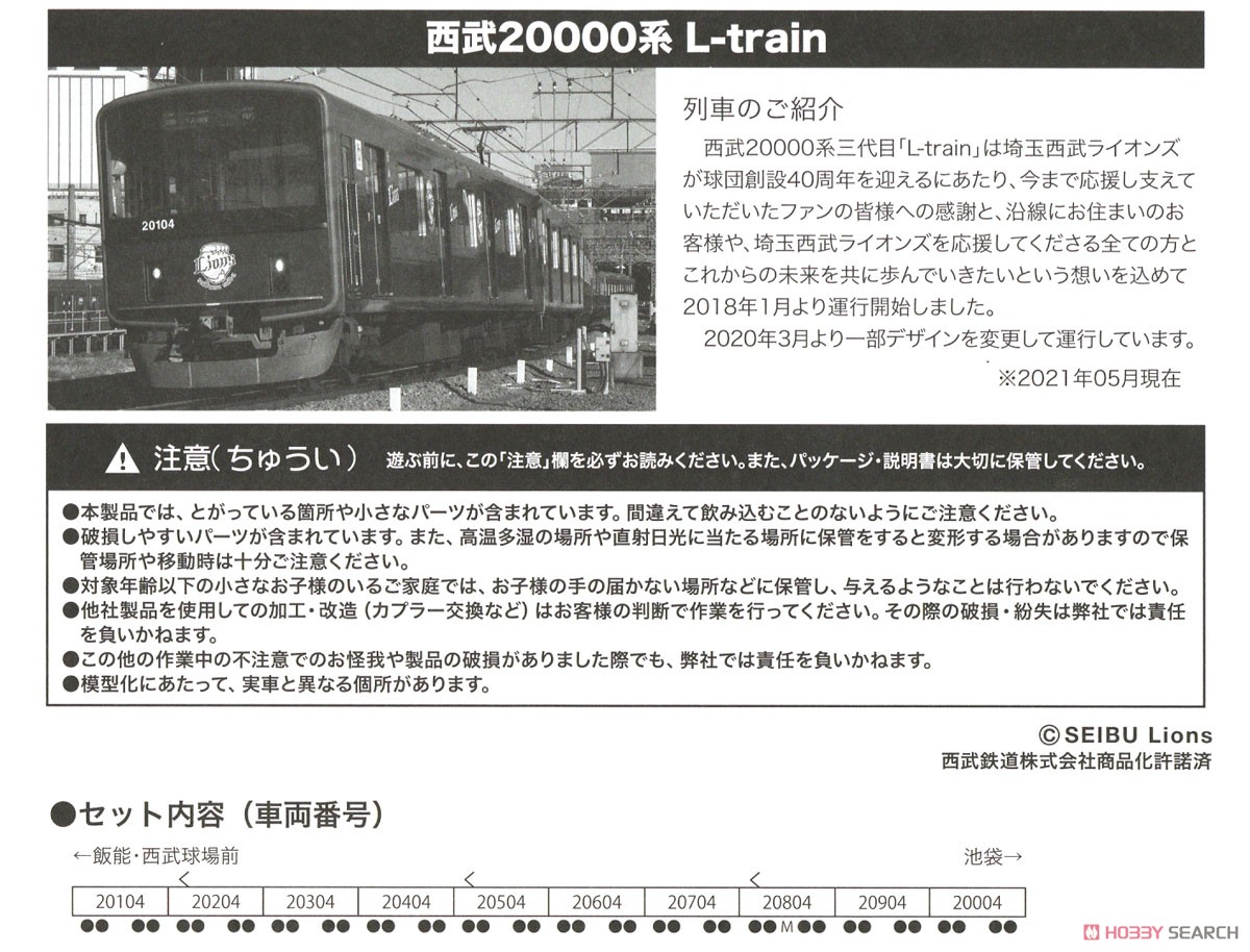 西武 20000系 L-train 20104編成 10両セット (10両セット) (鉄道模型) 解説1