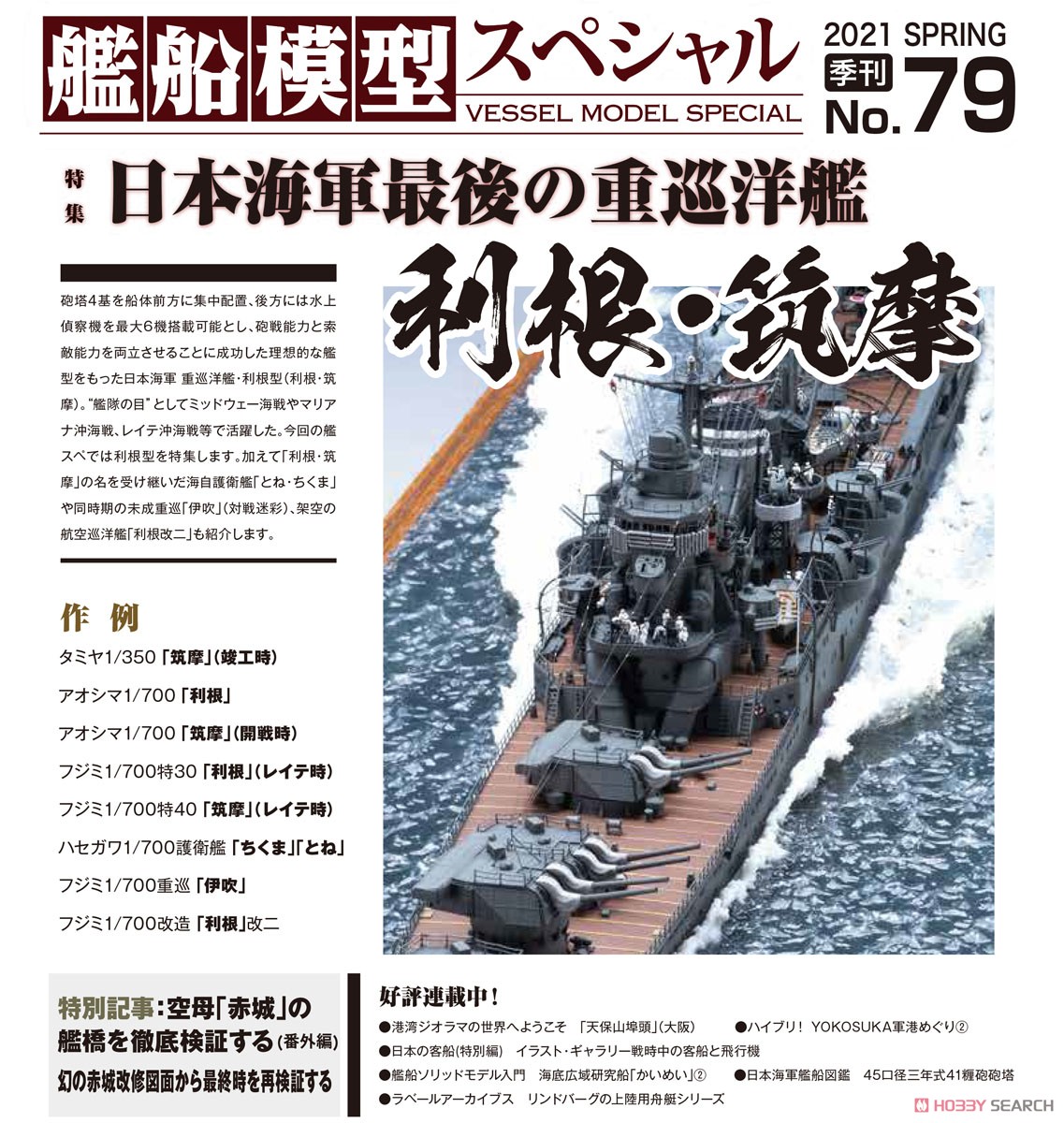 艦船模型スペシャル No.79 (書籍) その他の画像1