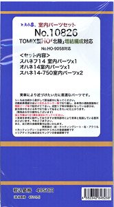 16番(HO) TOMIX製HO 「北陸」 増結編成対応 室内パーツ (鉄道模型)