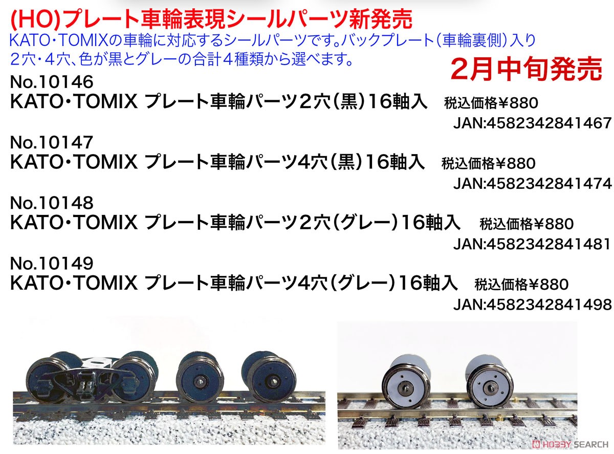 16番(HO) KATO・TOMIX プレート車輪シール 黒 2穴 (16軸分入り) (鉄道模型) その他の画像2