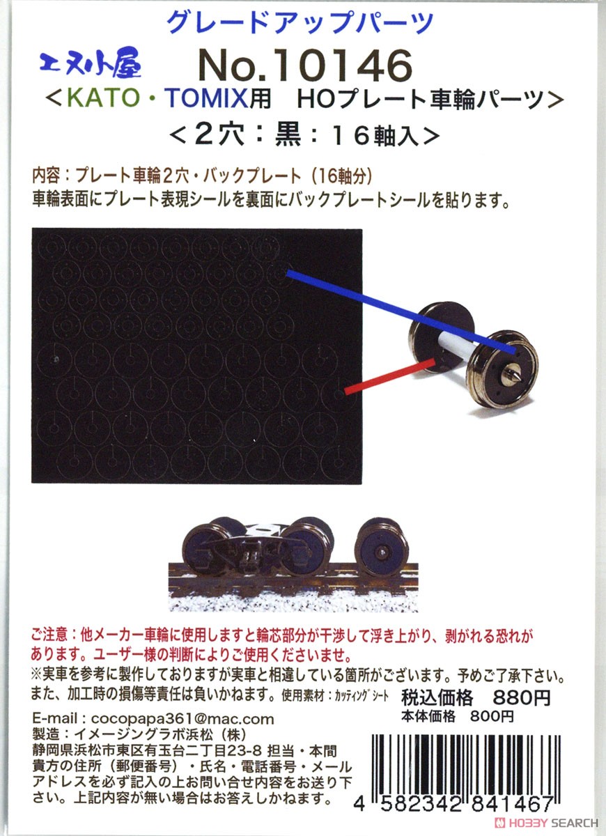 16番(HO) KATO・TOMIX プレート車輪シール 黒 2穴 (16軸分入り) (鉄道模型) パッケージ1