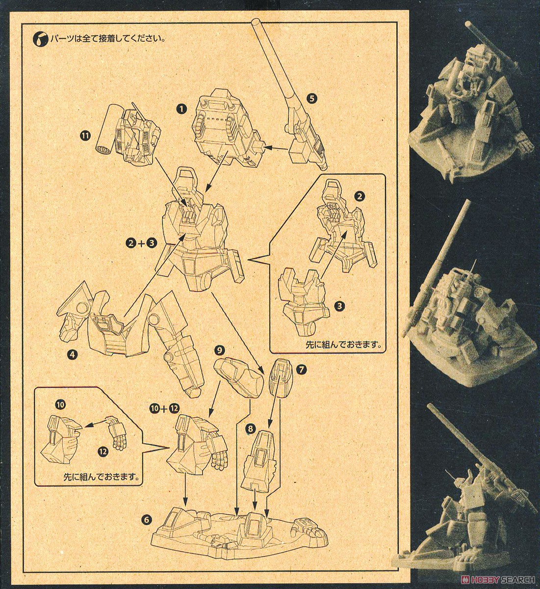 HJメカニクス 08 ※付録付 (画集・設定資料集) (書籍) 設計図1