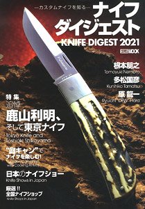 Knife Digest - Know Your Custom Knife (Book)