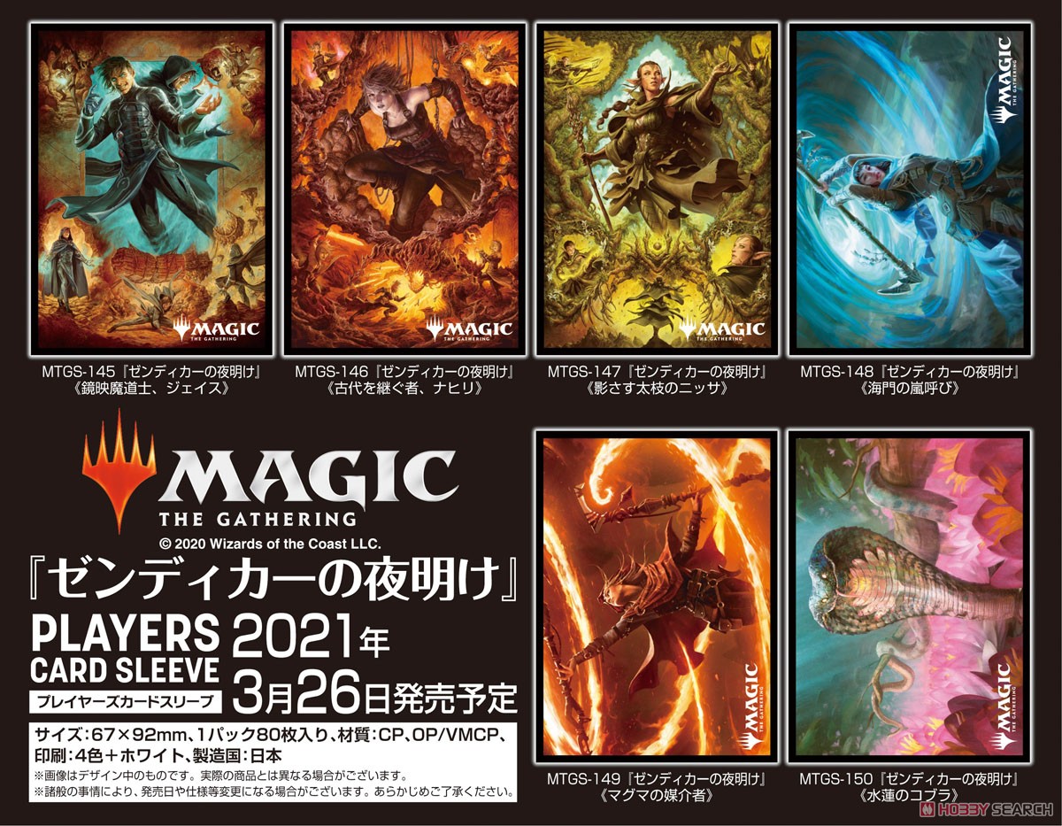 Magic: The Gathering Players Card Sleeve [Zendikar Rising] [Lotus Cobra] (MTGS-150) (Card Sleeve) Other picture1