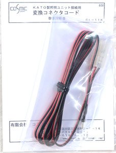 KATO LED Lighting Unit Conversion Cable (1.2m) for CL-110, CL-110T, CL-110K (Model Train)