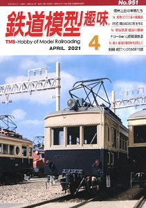 Hobby of Model Railroading 2021 No.951 (Hobby Magazine)