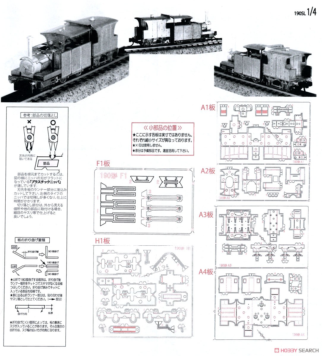 鉄道院 190形 (初期型) 蒸気機関車 組立キット (組み立てキット) (鉄道模型) 設計図1