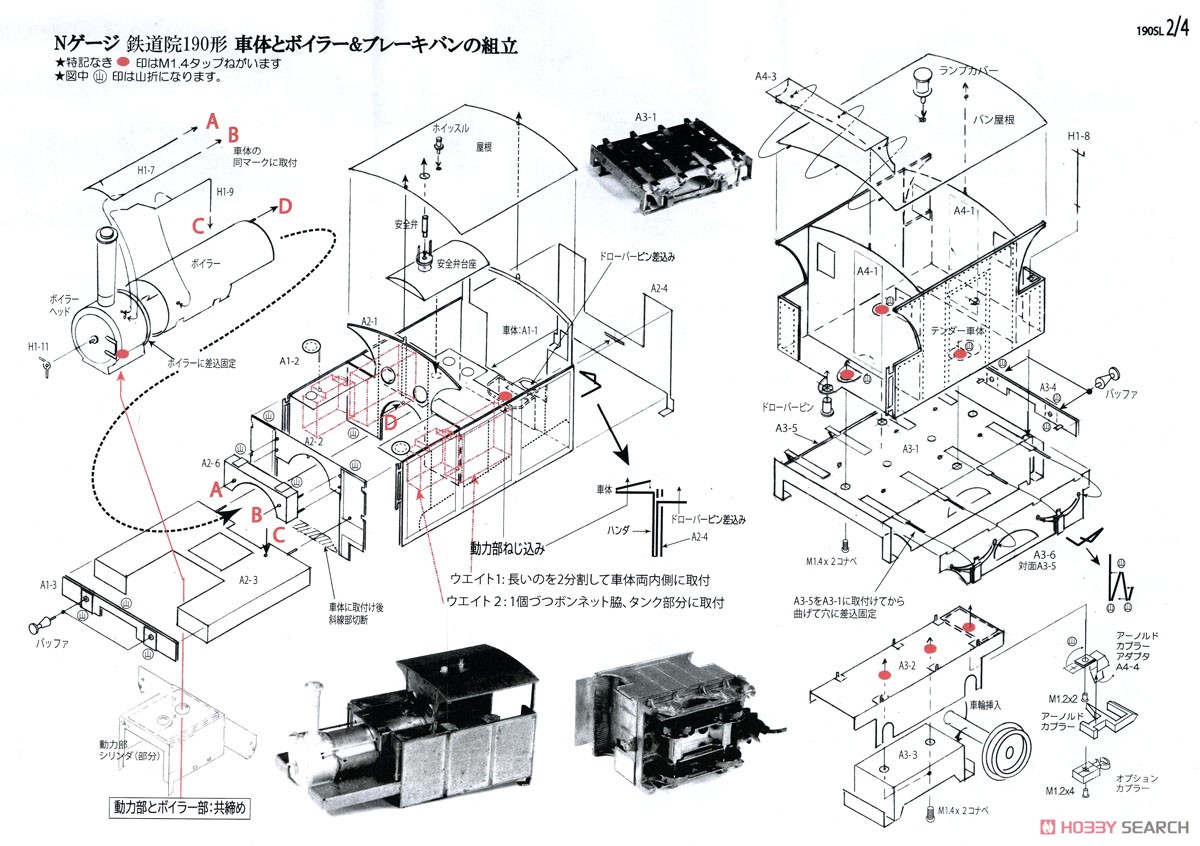 鉄道院 190形 (初期型) 蒸気機関車 組立キット (組み立てキット) (鉄道模型) 設計図2