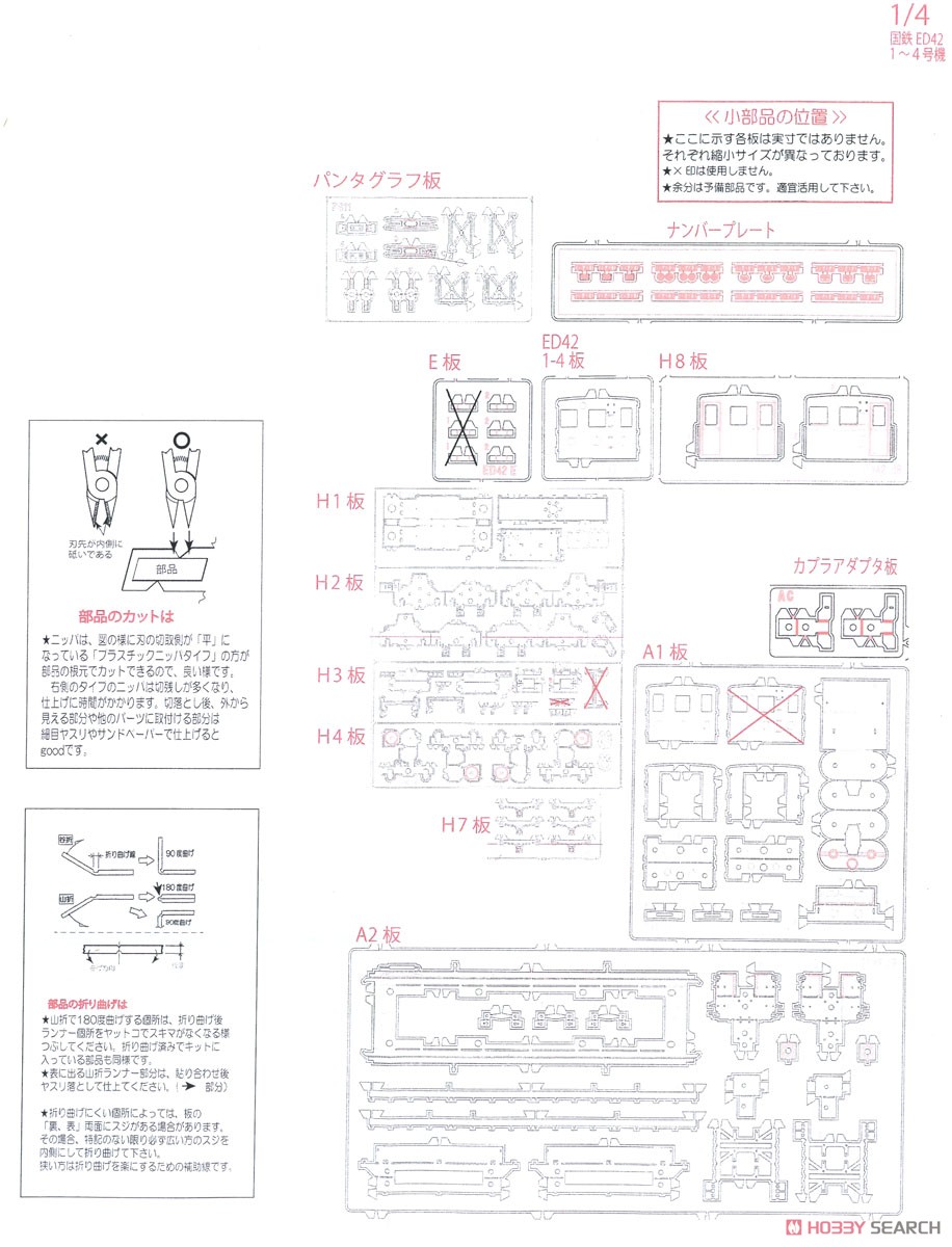 鉄道省 ED42形 II 電気機関車 (1～4号機) 組立キット リニューアル品 (組み立てキット) (鉄道模型) 設計図1