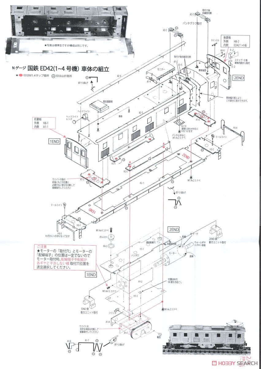鉄道省 ED42形 II 電気機関車 (1～4号機) 組立キット リニューアル品 (組み立てキット) (鉄道模型) 設計図2