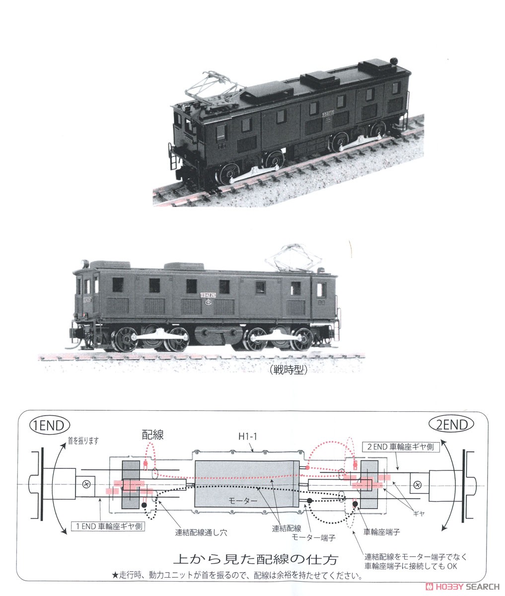 鉄道省 ED42形 II 電気機関車 (1～4号機) 組立キット リニューアル品 (組み立てキット) (鉄道模型) 設計図4