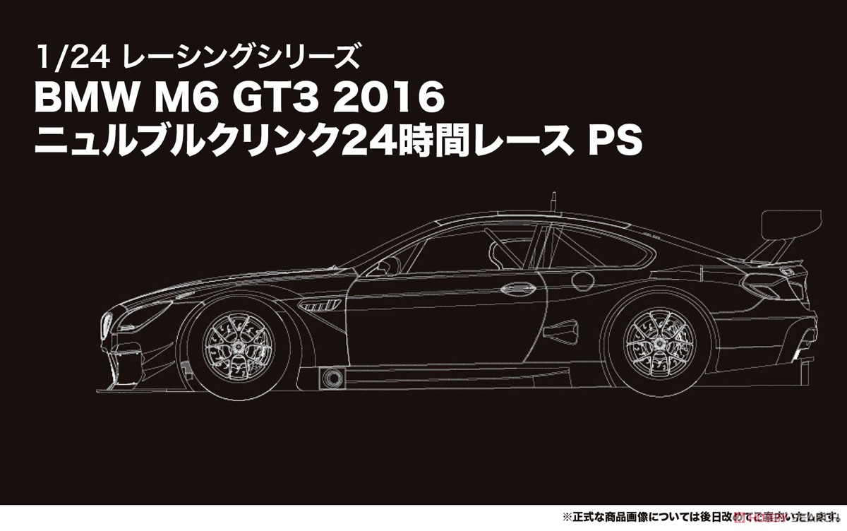 1/24 レーシングシリーズ BMW M6 GT3 2020 ニュルブルクリンク耐久シリーズ ウィナー PS (プラモデル) その他の画像1