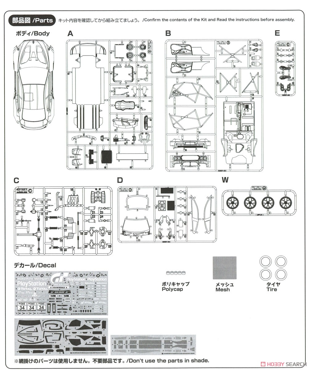 1/24 レーシングシリーズ BMW M6 GT3 2020 ニュルブルクリンク耐久シリーズ ウィナー PS (プラモデル) 設計図10