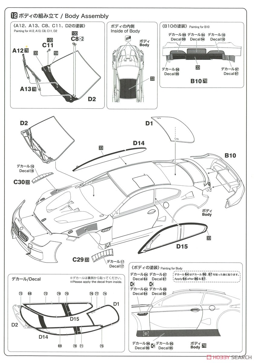 1/24 レーシングシリーズ BMW M6 GT3 2020 ニュルブルクリンク耐久シリーズ ウィナー PS (プラモデル) 設計図7