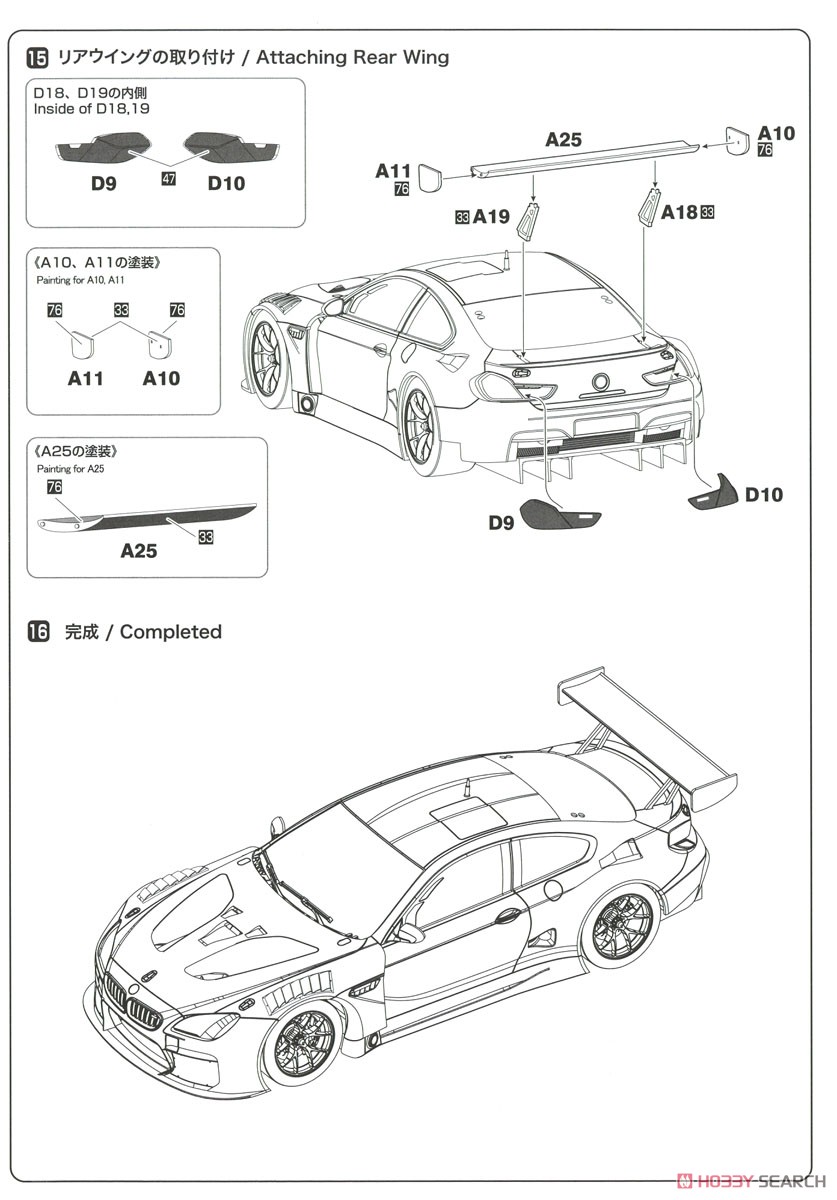 1/24 レーシングシリーズ BMW M6 GT3 2020 ニュルブルクリンク耐久シリーズ ウィナー PS (プラモデル) 設計図9
