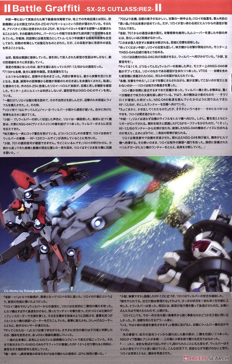 SX-25 カトラス：RE2 (プラモデル) 解説2