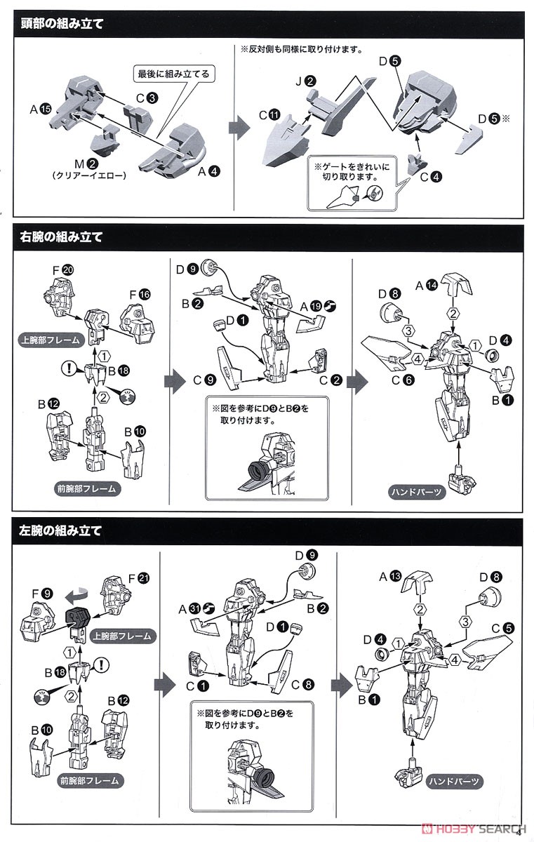 SX-25 カトラス：RE2 (プラモデル) 設計図3