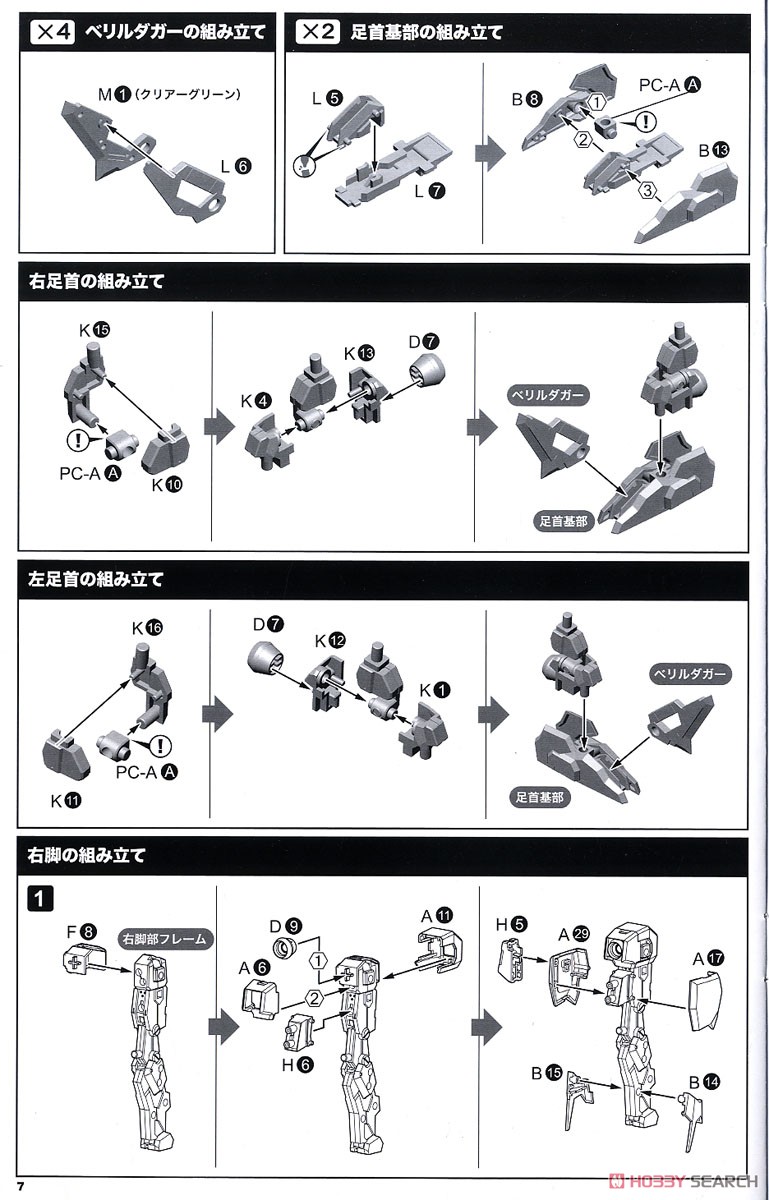 SX-25 カトラス：RE2 (プラモデル) 設計図4
