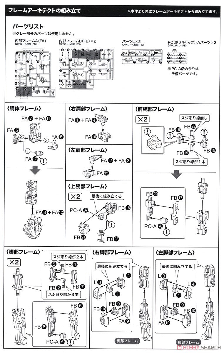 SX-25 カトラス：RE2 (プラモデル) 設計図9