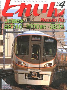 Train 2021 No.556 (Hobby Magazine)