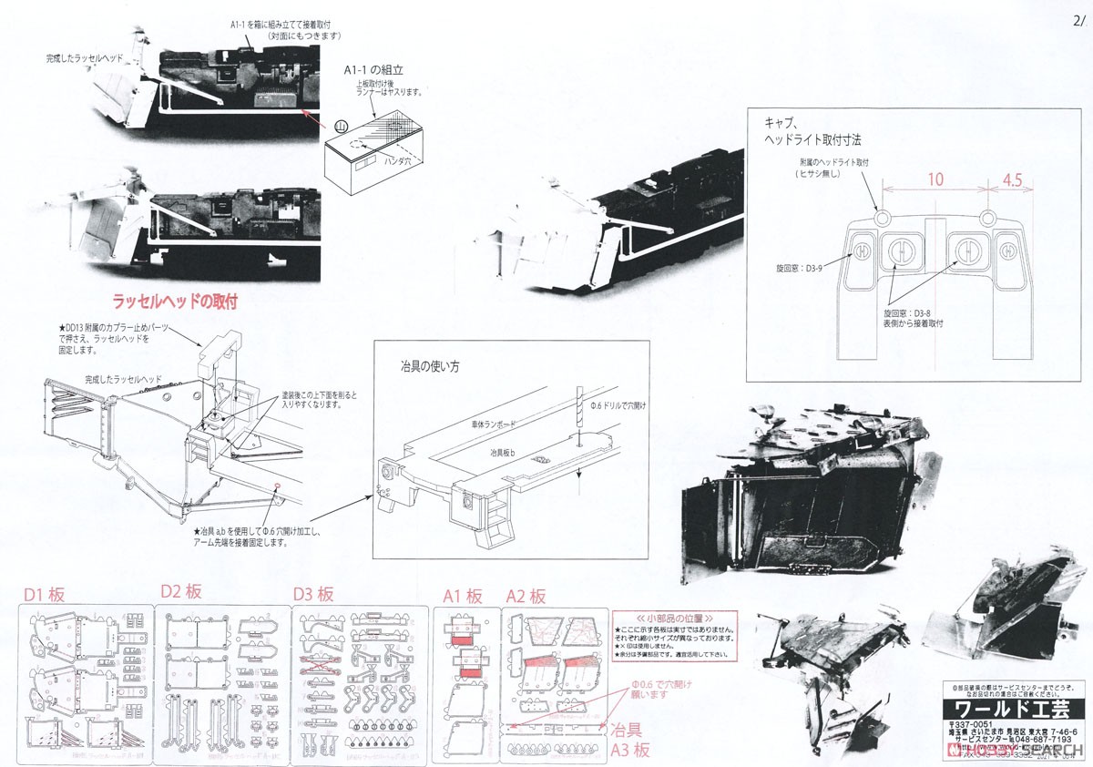KATO DD13用 DD15複線型ラッセルヘッド 組立キット (組み立てキット) (鉄道模型) 設計図2