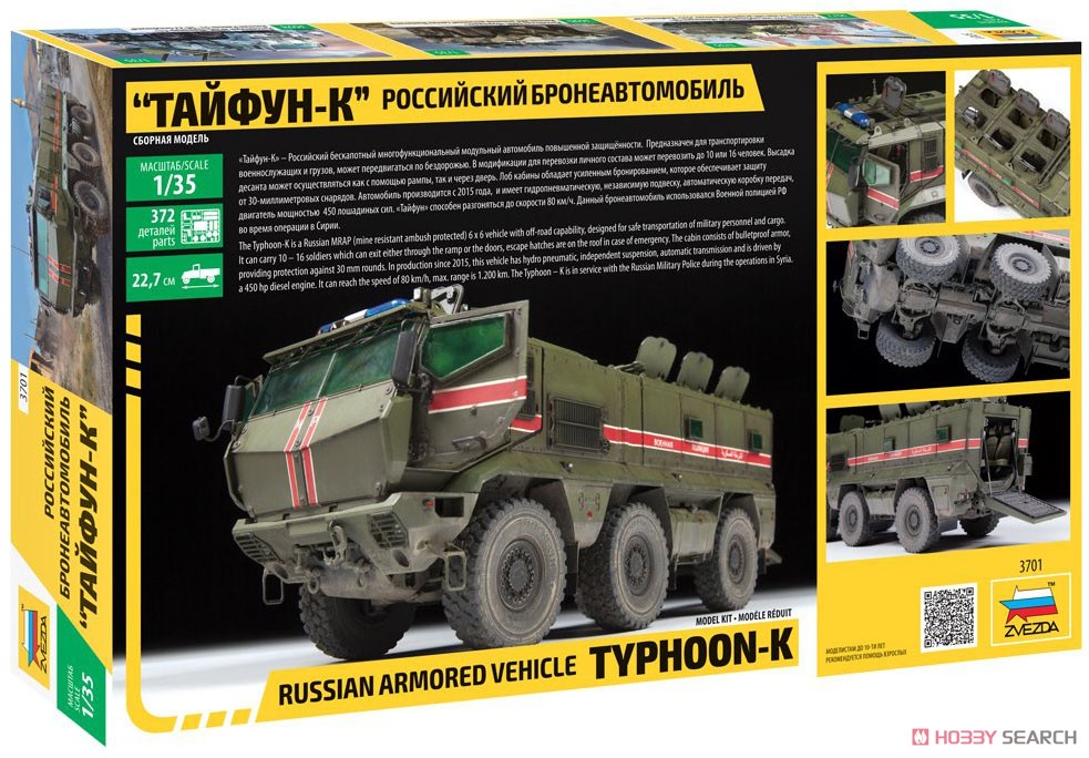 ロシア装輪装甲車 `タイフーン-K` (プラモデル) その他の画像1