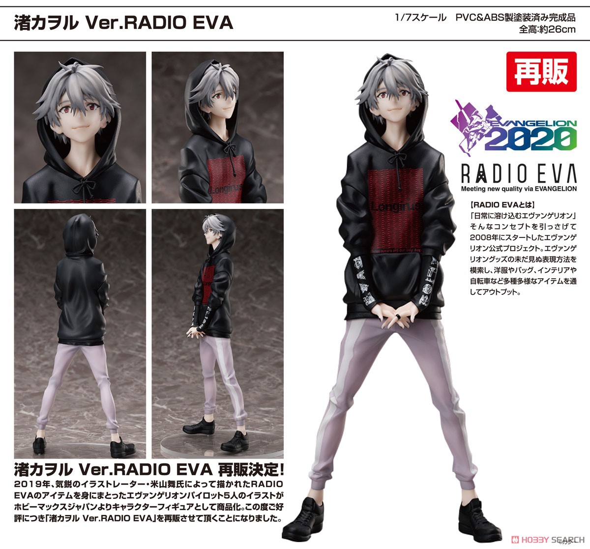 渚カヲル Ver.RADIO EVA (フィギュア) 商品画像6
