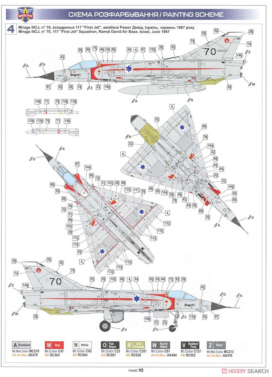 ミラージュIIIC 戦闘機 (プラモデル) 塗装7