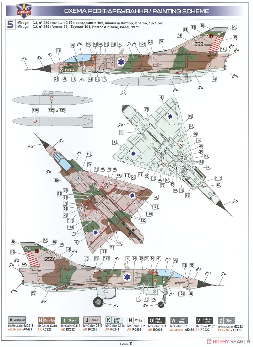 ミラージュIIIC 戦闘機 (プラモデル) 塗装8