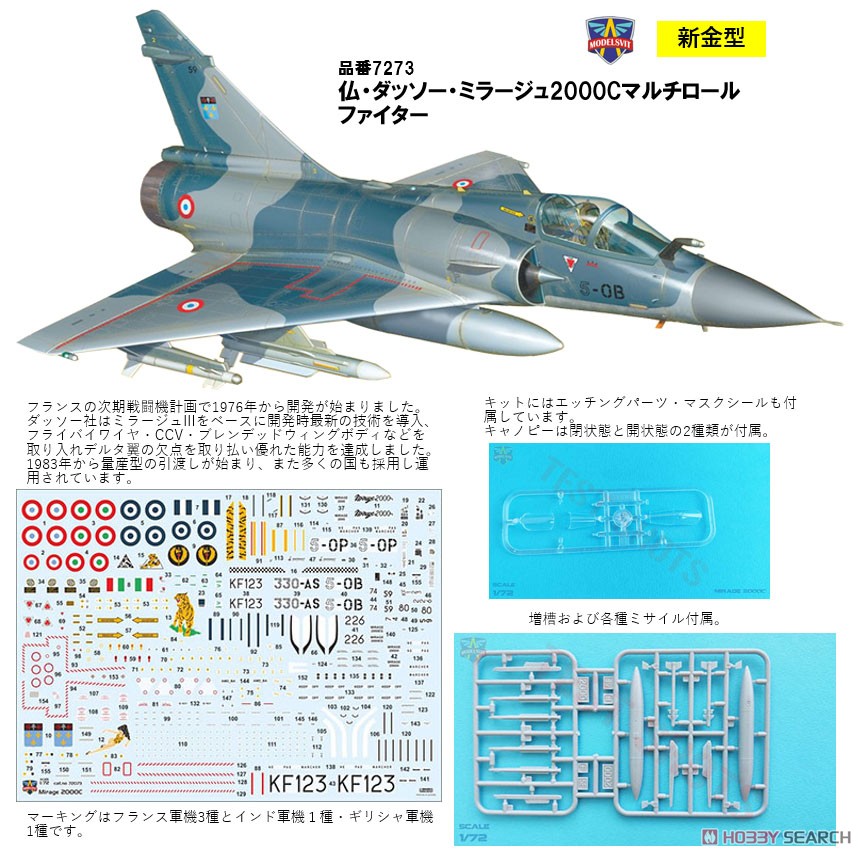 ミラージュ2000C (プラモデル) その他の画像1