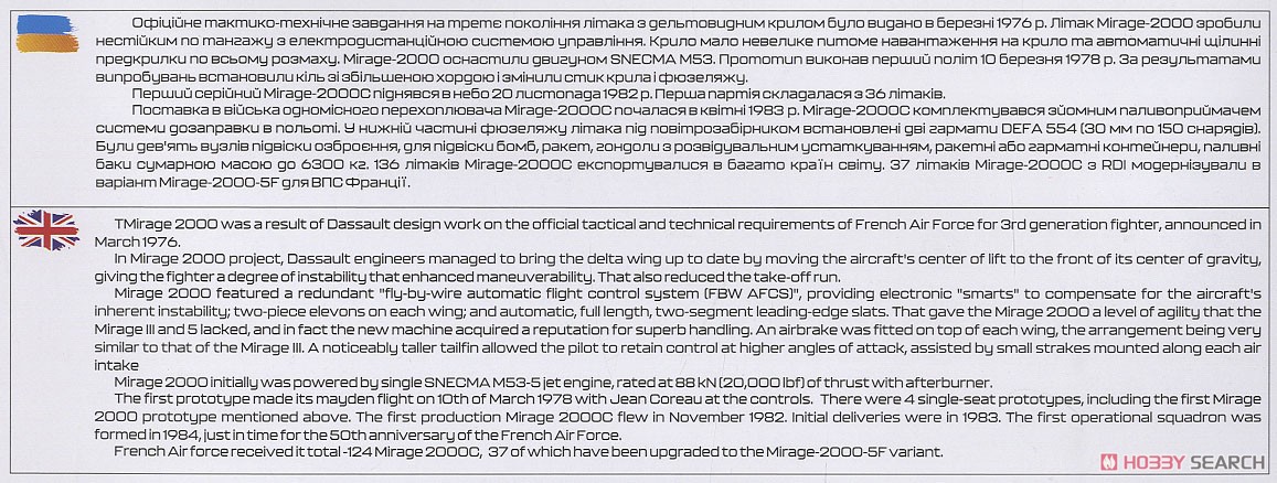 ミラージュ2000C (プラモデル) 英語解説1
