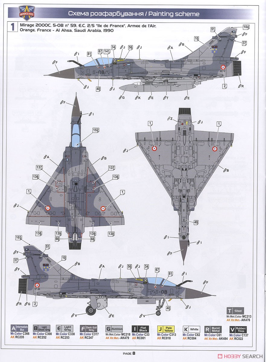 ミラージュ2000C (プラモデル) 塗装3