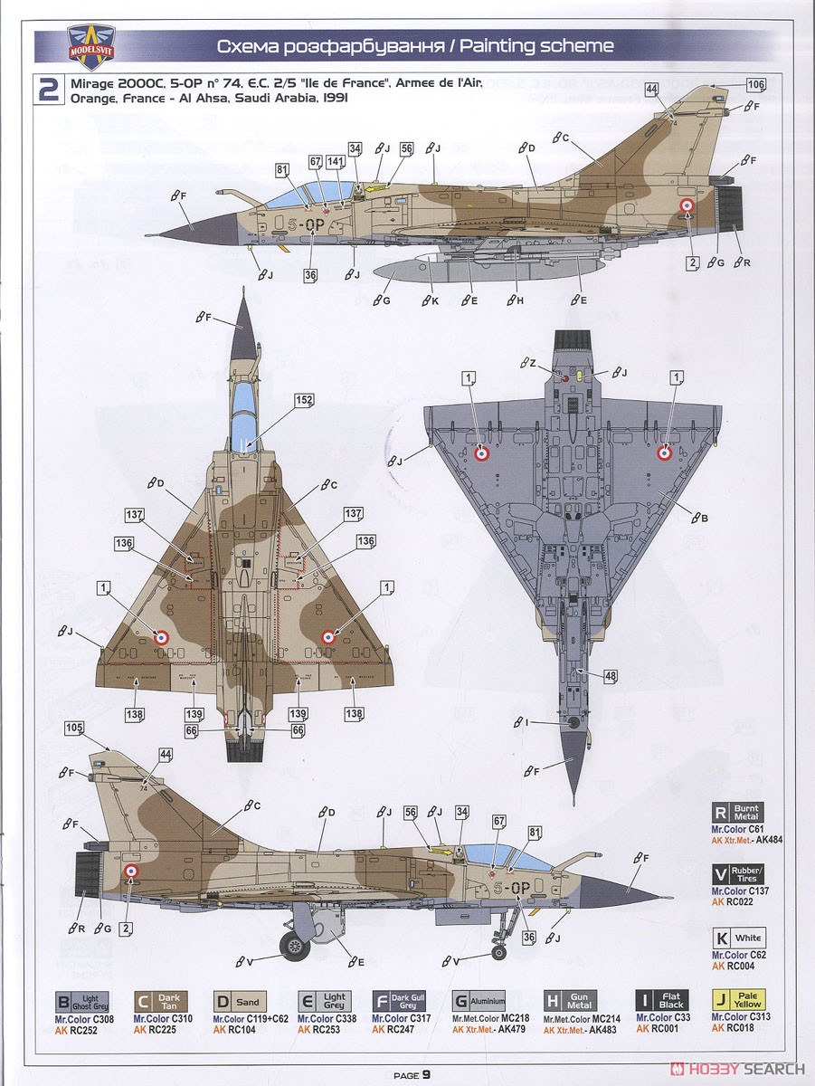 ミラージュ2000C (プラモデル) 塗装4