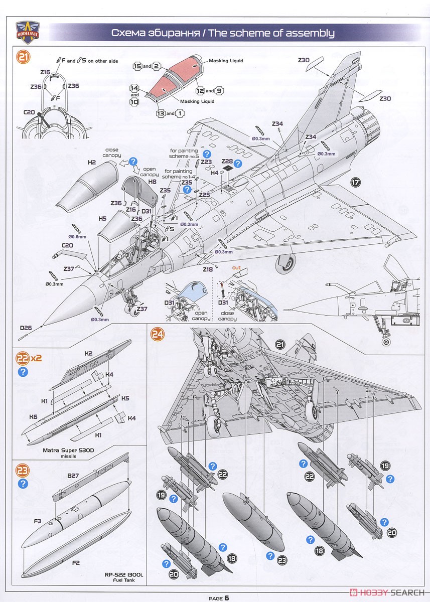 ミラージュ2000C (プラモデル) 設計図4