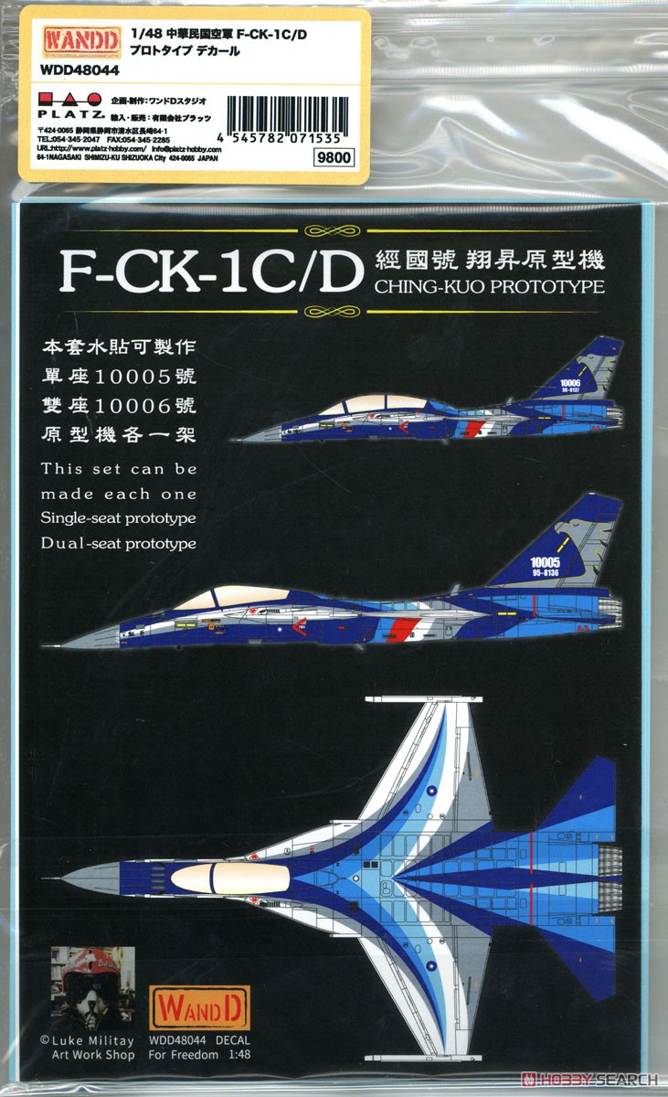 中華民国空軍 F-CK-1C/Dプロトタイプ デカール (デカール) 商品画像2