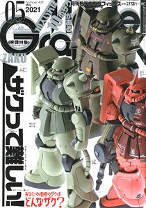 月刊モデルグラフィックス 2021年5月号 (雑誌)