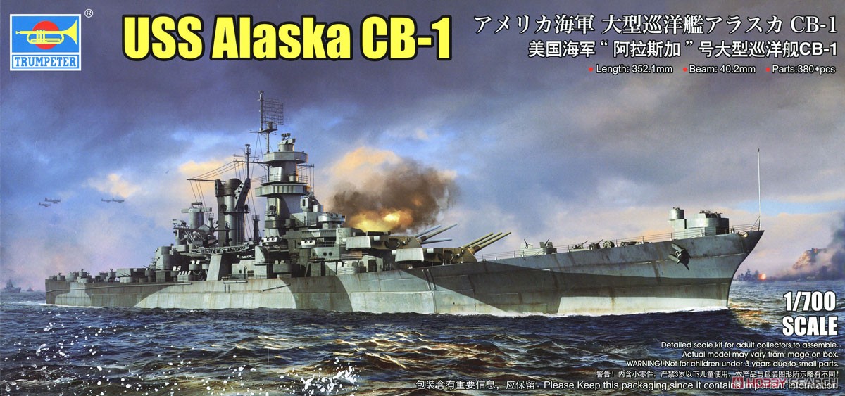 アメリカ海軍 大型巡洋艦 CB-1 アラスカ (プラモデル) パッケージ1