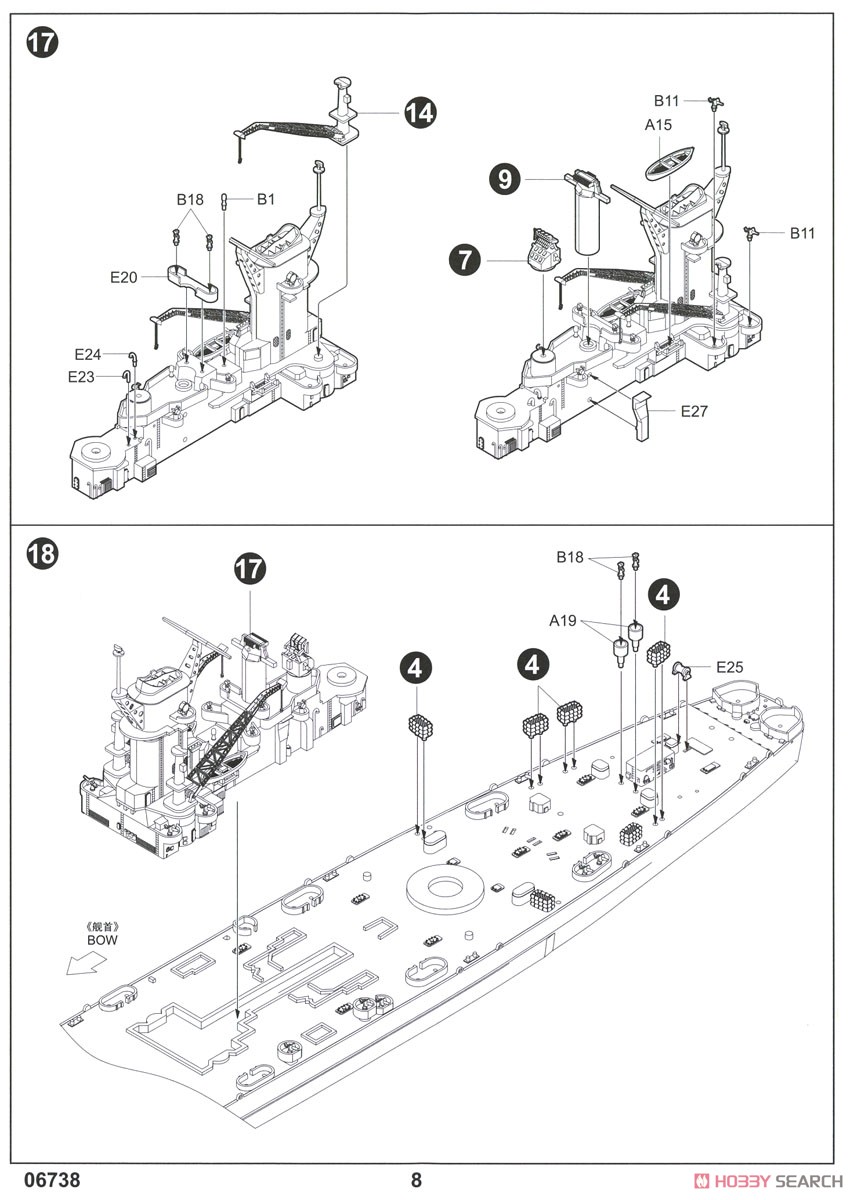 アメリカ海軍 大型巡洋艦 CB-1 アラスカ (プラモデル) 設計図5