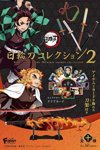 鬼滅の刃 日輪刀コレクション 2 (10個セット) (食玩)