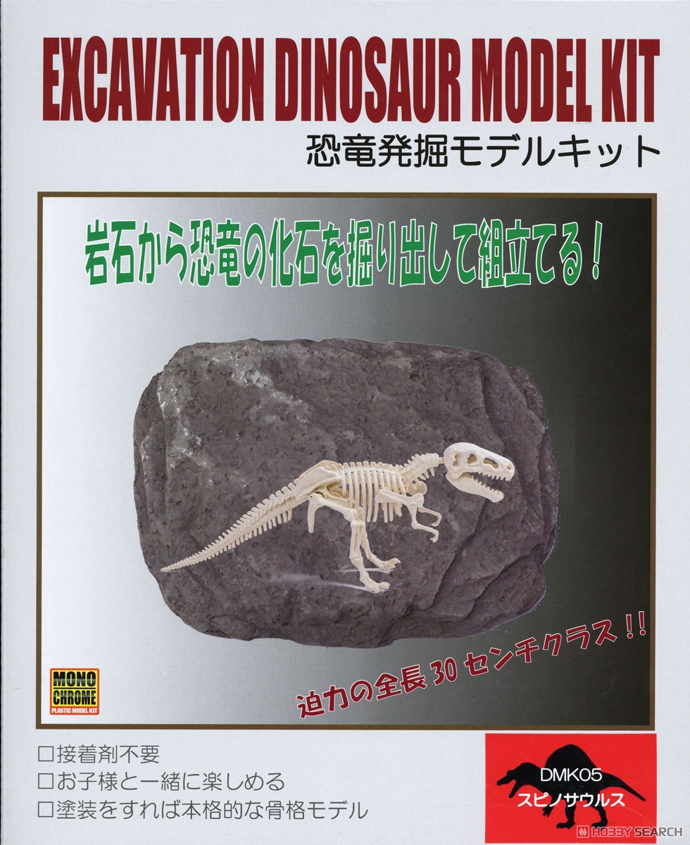 恐竜化石発掘モデル スピノサウルス (プラモデル) パッケージ1
