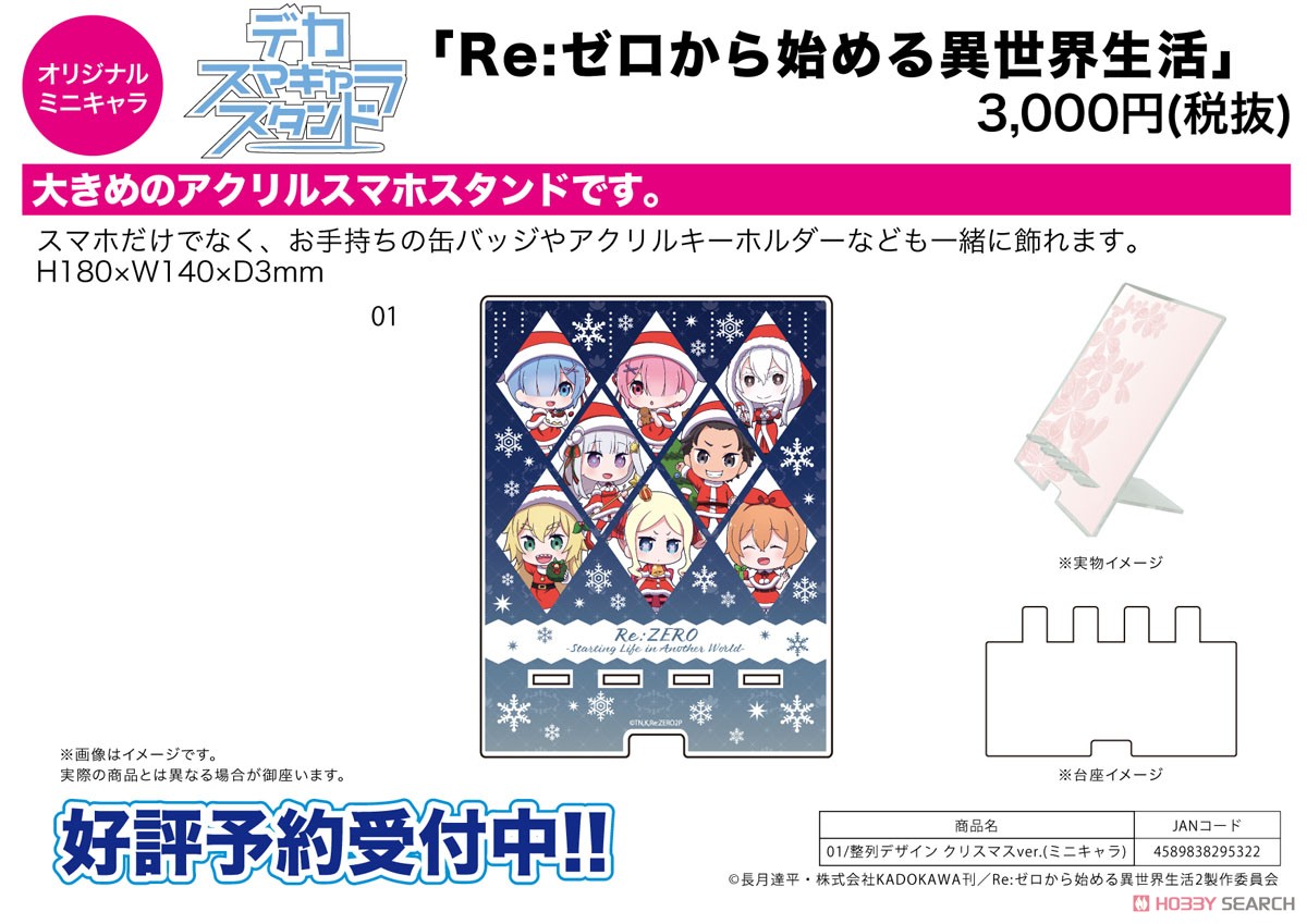 デカスマキャラスタンド 「Re:ゼロから始める異世界生活」 01 整列デザイン クリスマスver. (ミニキャラ) (キャラクターグッズ) その他の画像1